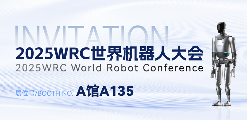 8月8日北京见！与4688美高梅人形机器人相约2025WRC世界机器人大会