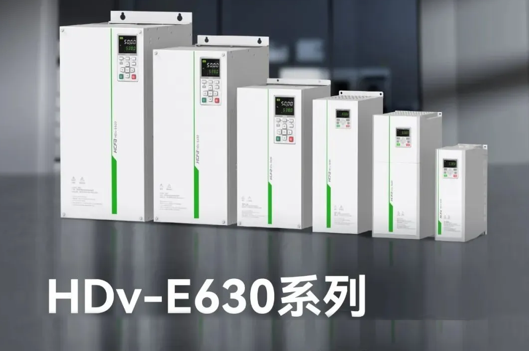 精准智控，能效跃升！4688美高梅E630系列高性能矢量型变频器，变频技术新突破，工业升级新选择