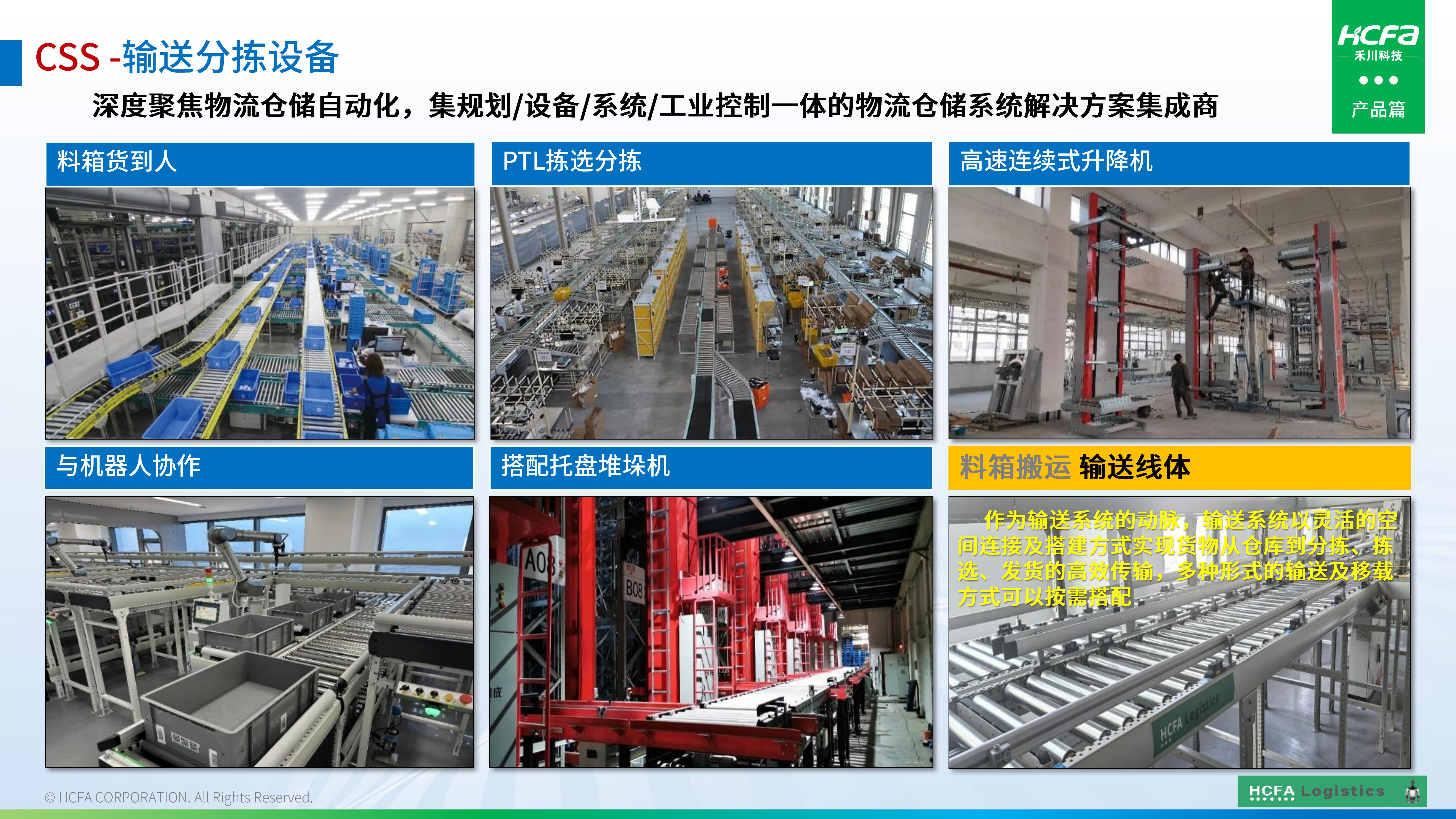 4688美高梅物流仓储系统集成-业务介绍202501009（完整版）_12.jpg