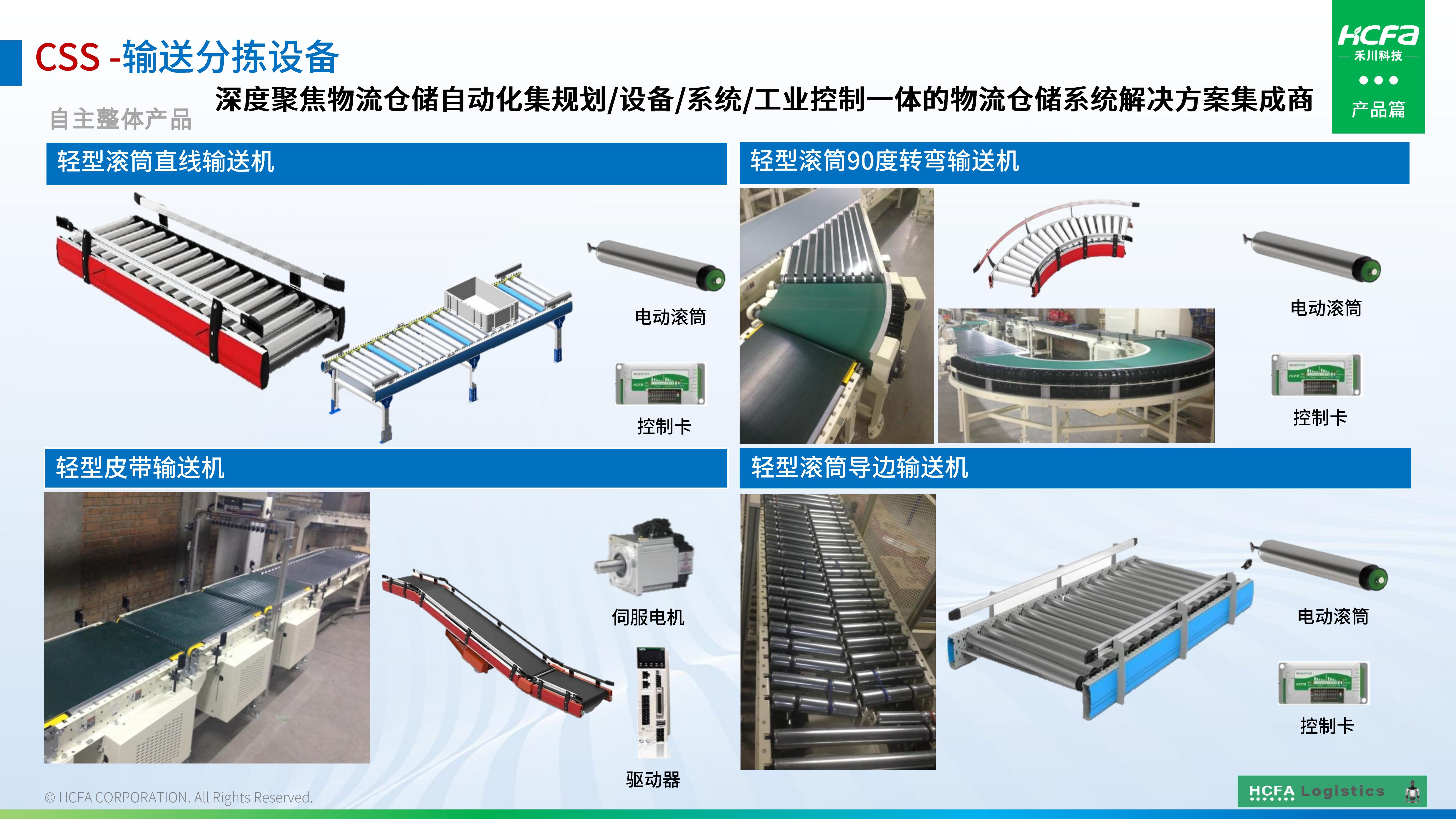 4688美高梅物流仓储系统集成-业务介绍202501009（完整版）_18.jpg