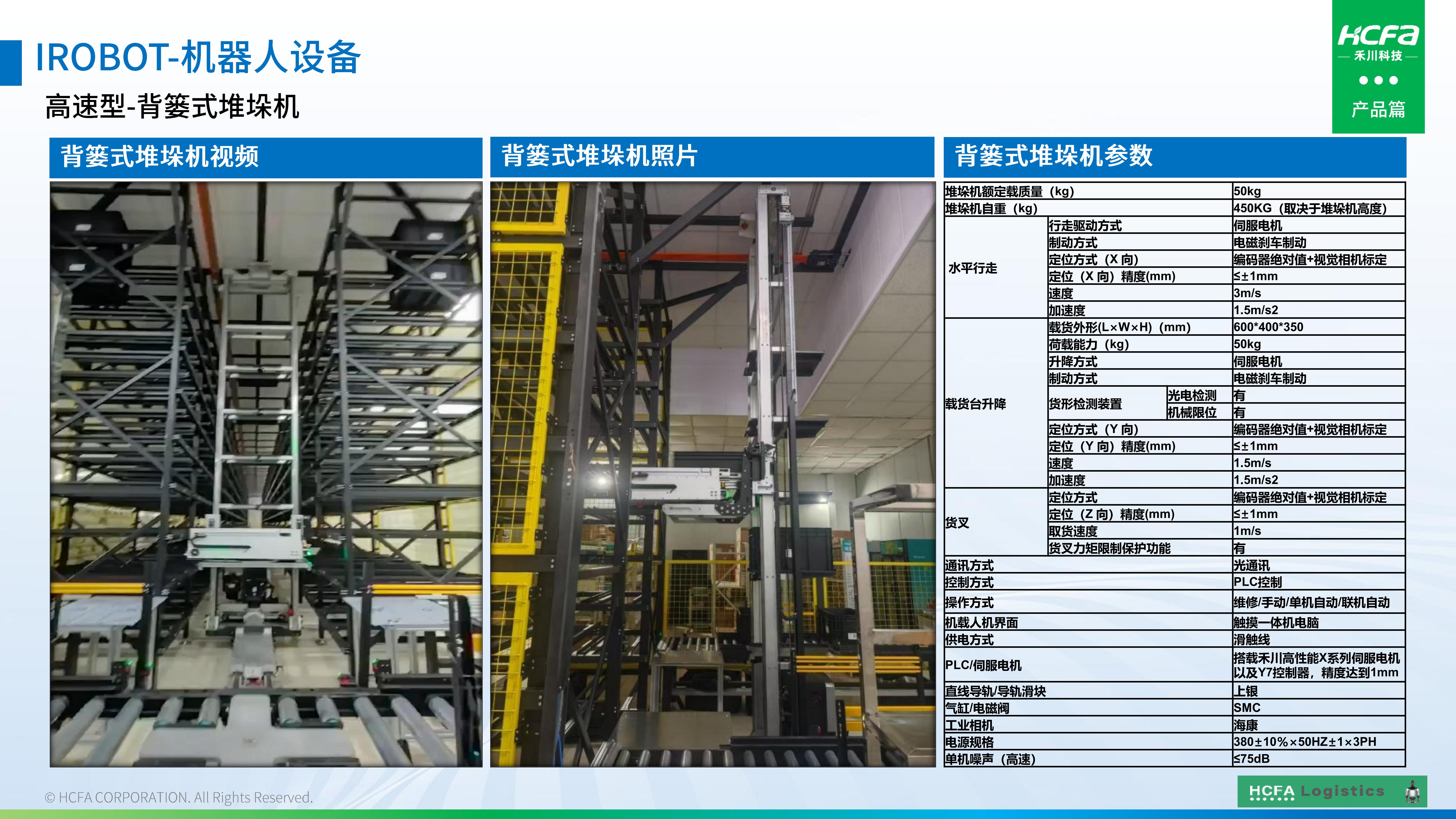 4688美高梅物流仓储系统集成-业务介绍202501009（完整版）_41.jpg