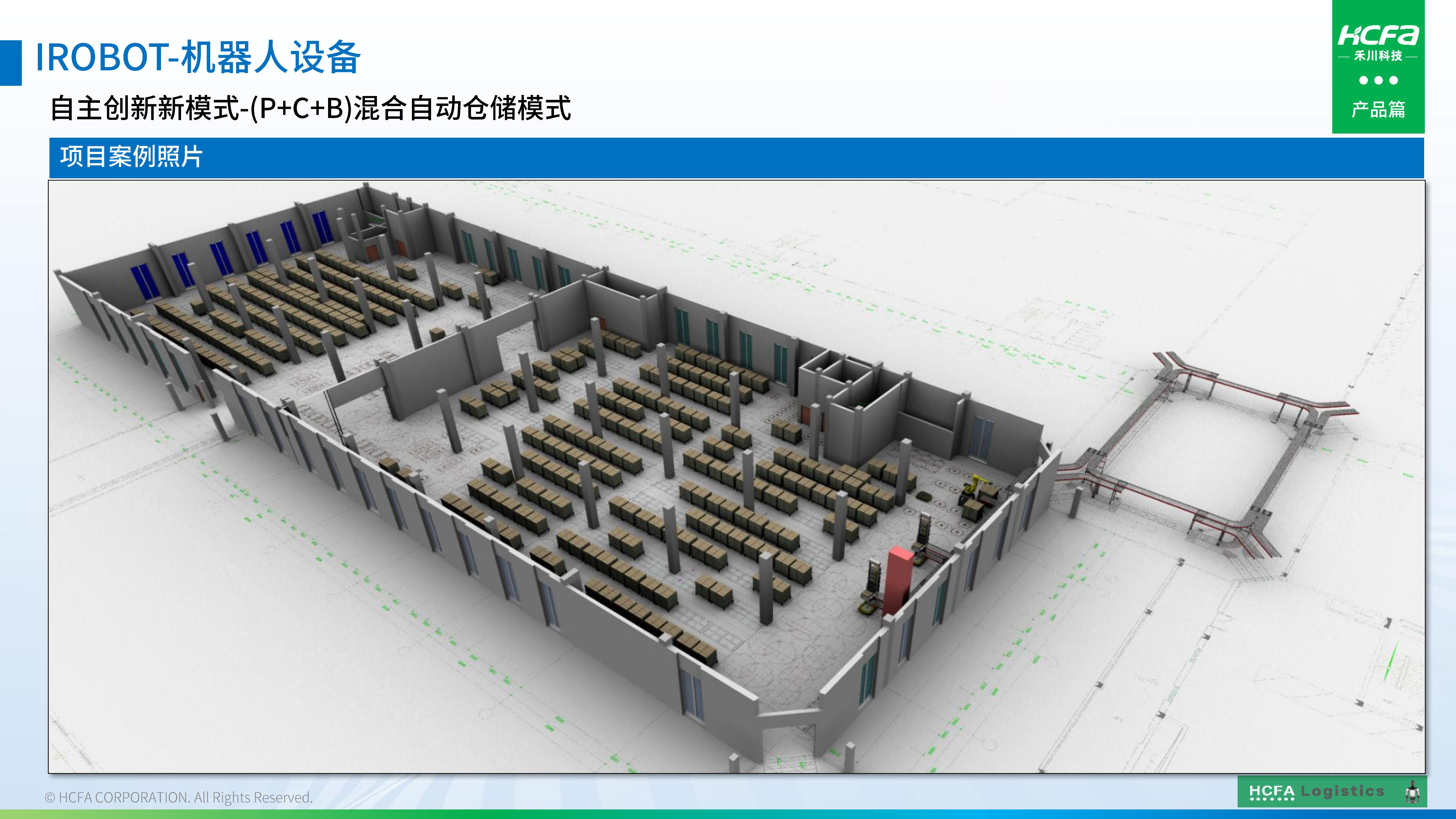 4688美高梅物流仓储系统集成-业务介绍202501009（完整版）_59.jpg