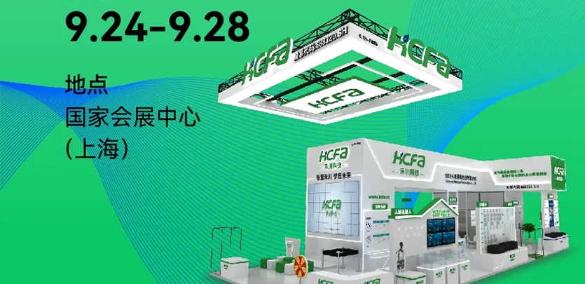 2024工博会前瞻丨4688美高梅科技3大活动&ldquo;剧透&rdquo;！产品集结，技术声浪空前