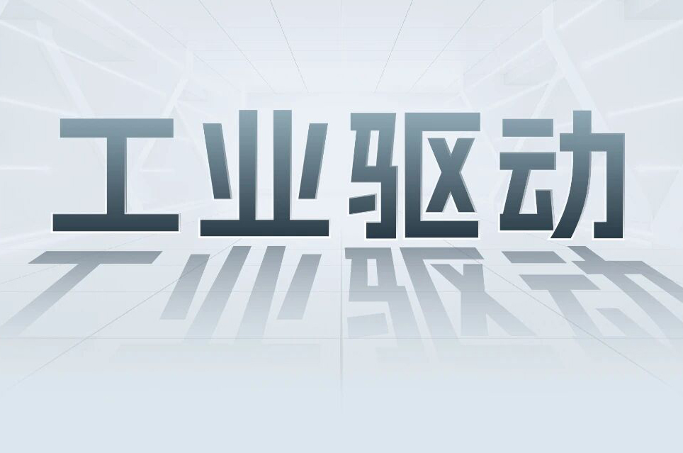 解锁工业智能！一键全面了解4688美高梅科技工业驱动产品