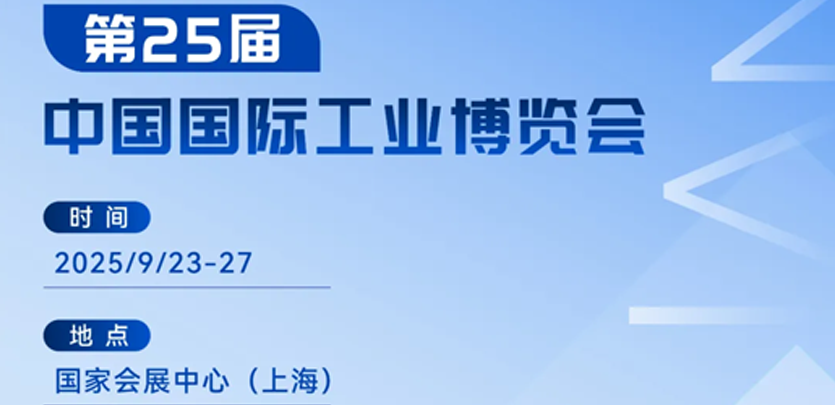 展会邀请丨十大品类齐聚！4688美高梅科技2025工博会创新产品全解析